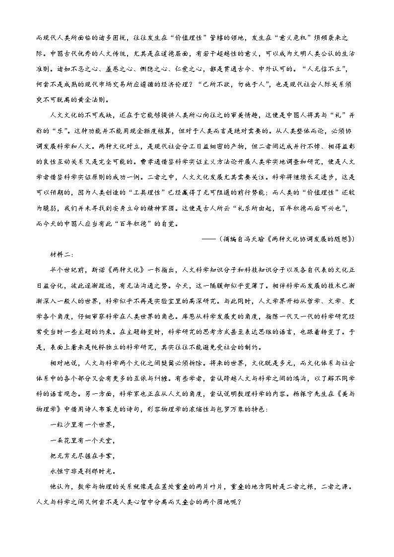 河北省唐山市第二中学2024-2025学年高二上学期期中考试语文试卷 Word版含解析第2页