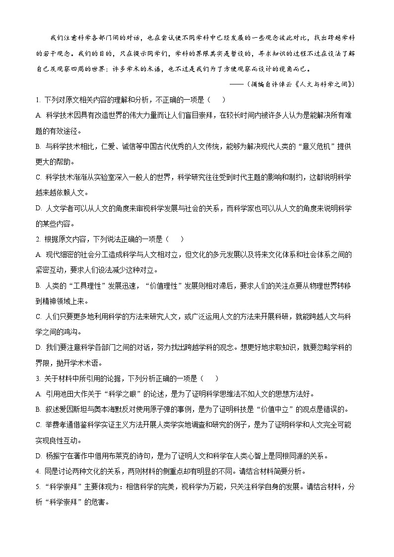 河北省唐山市第二中学2024-2025学年高二上学期期中考试语文试卷 Word版含解析第3页