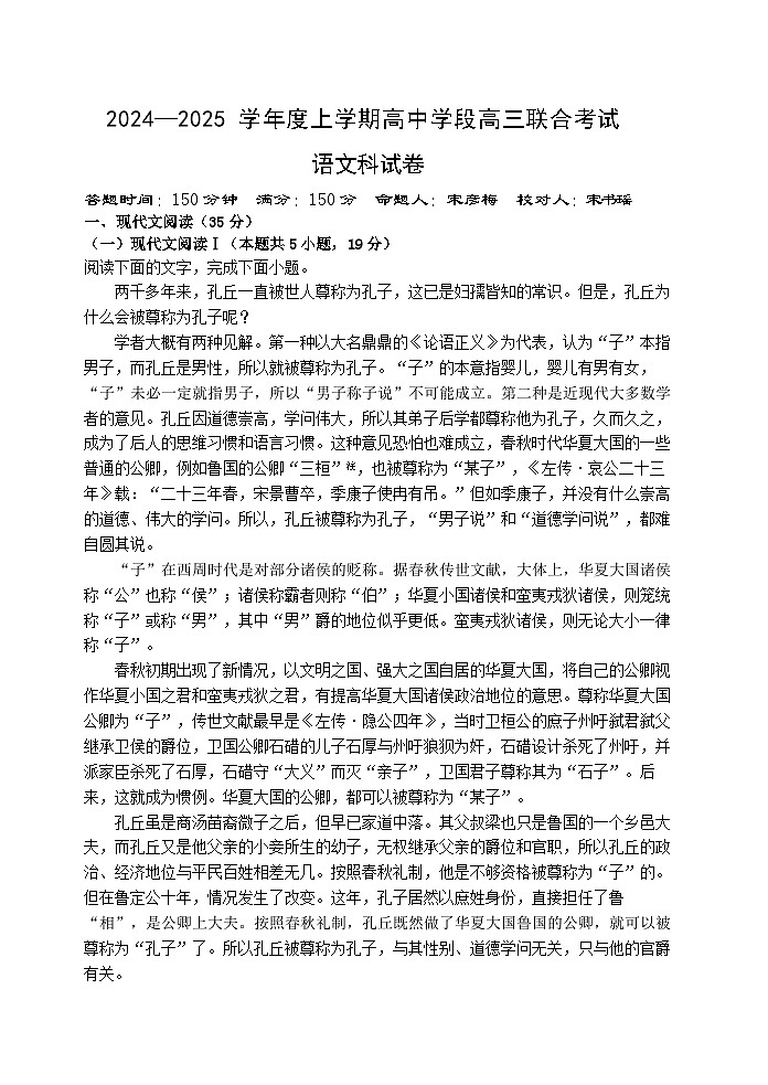 辽宁省沈阳市东北育才学校2024-2025学年高三上学期期中联合考试语文试题（Word版附答案）第1页