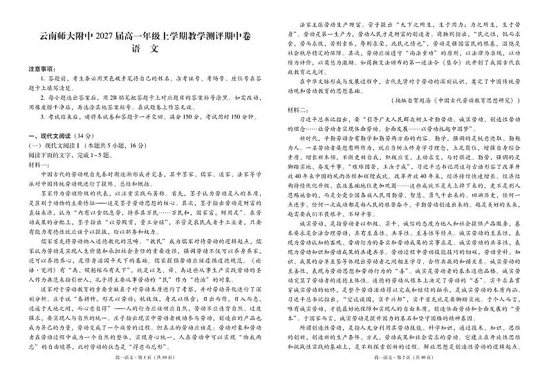 云南师范大学附属中学2024-2025学年高一上学期期中考试语文试题（PDF版附解析）01