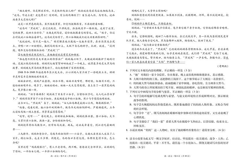 云南师范大学附属中学2024-2025学年高一上学期期中考试语文试题（PDF版附解析）03