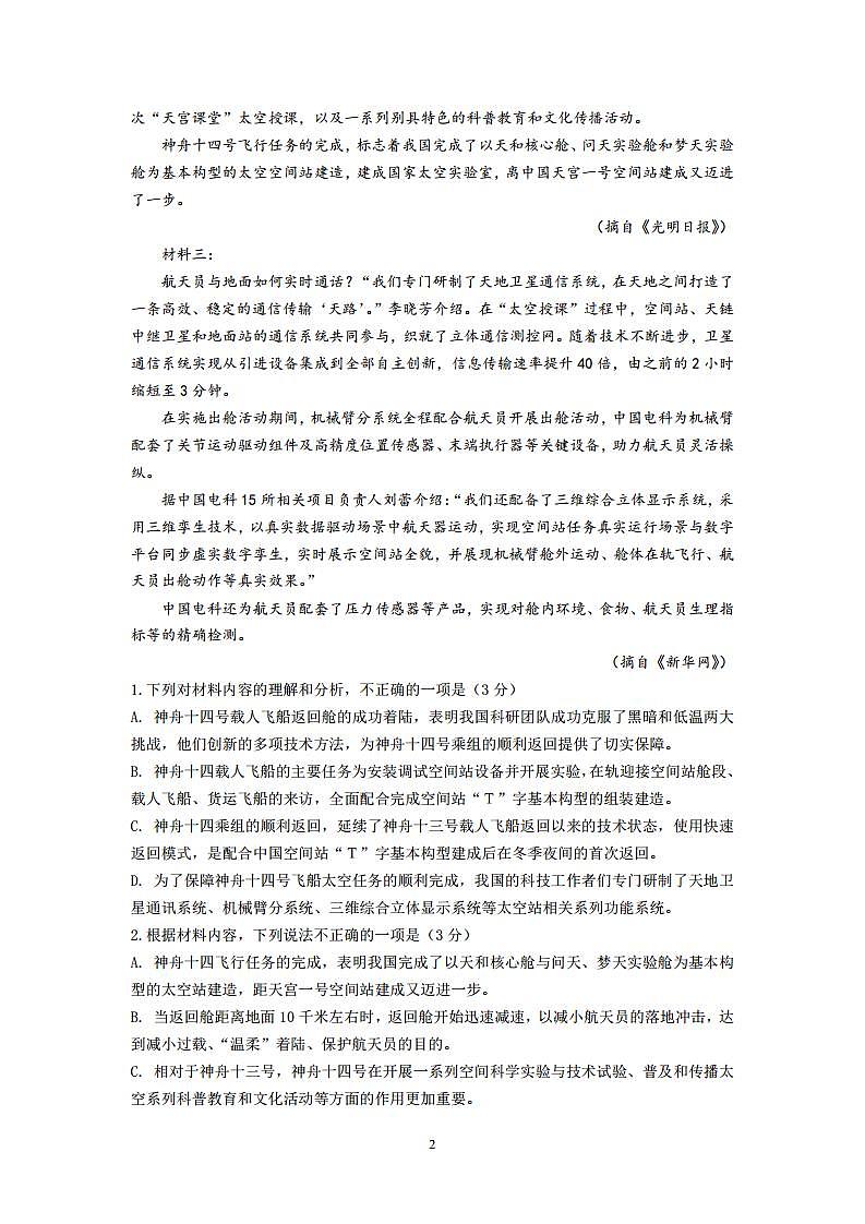 辽宁省沈阳市第二中学2024-2025学年高一上学期10月学科检测语文试题（PDF版附解析）第2页