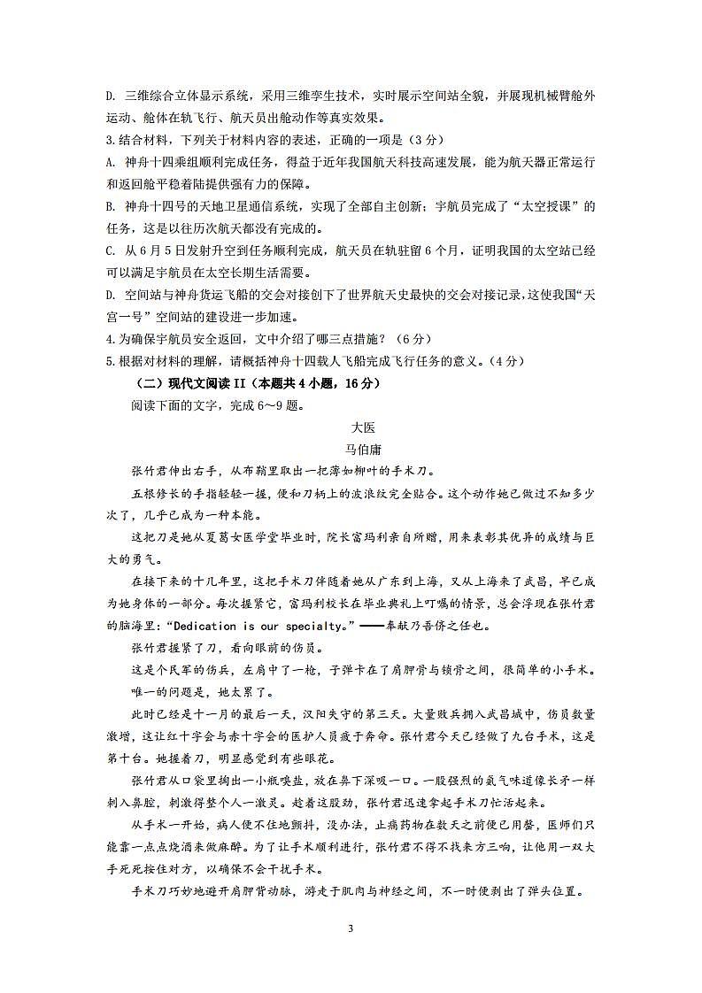 辽宁省沈阳市第二中学2024-2025学年高一上学期10月学科检测语文试题（PDF版附解析）第3页