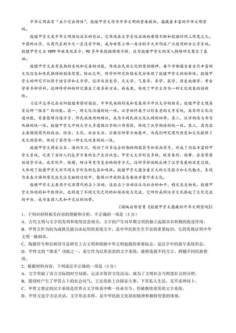 2025届河南省豫西北教研联盟高三上学期10月月考-语文试题+答案第2页