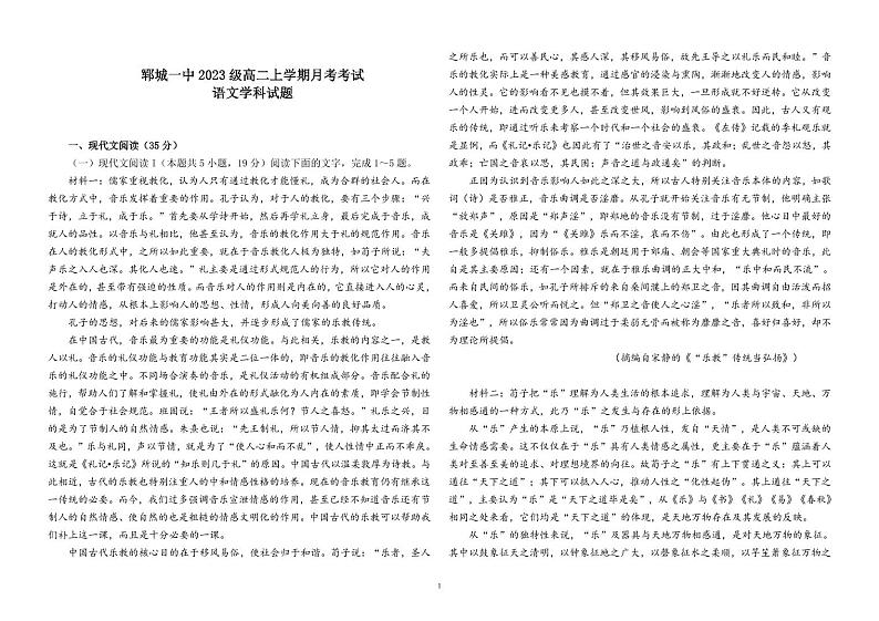 山东省菏泽市郓城一中2024-2025学年高二10月月考语文试题第1页