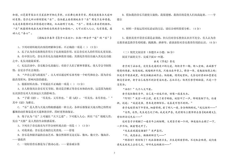 山东省菏泽市郓城一中2024-2025学年高二10月月考语文试题第2页