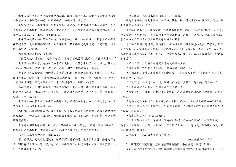 山东省菏泽市郓城一中2024-2025学年高二10月月考语文试题第3页