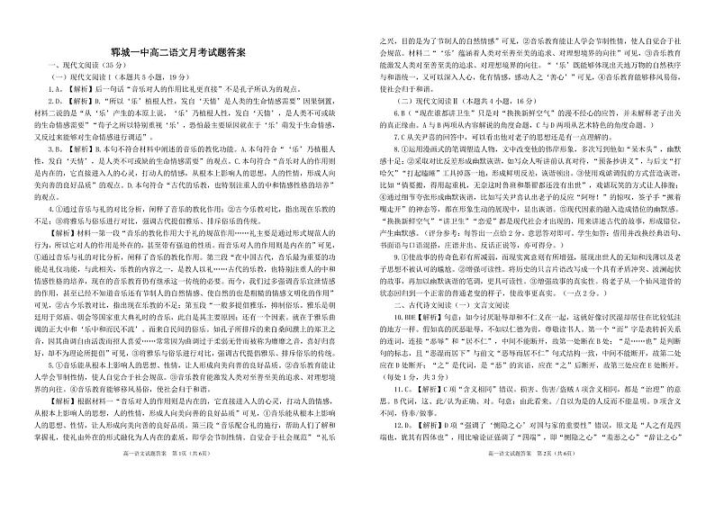 高二语文试题答案第1页