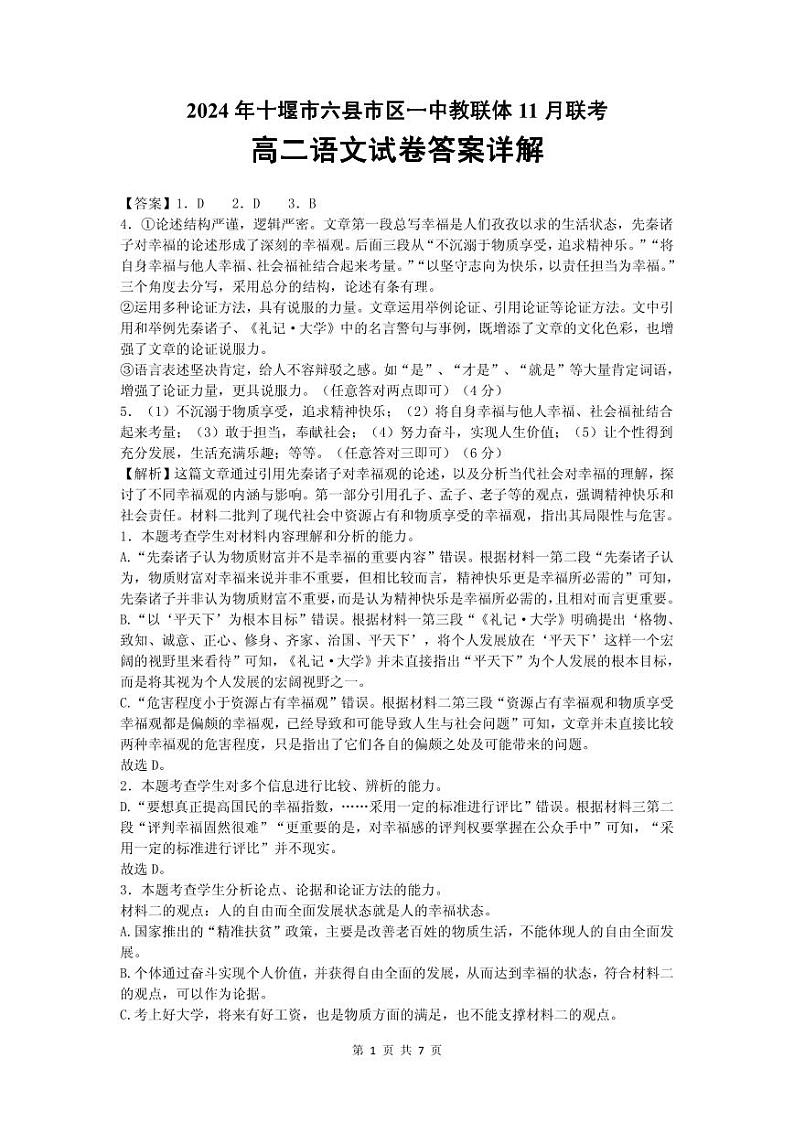 高二语文试卷答案详解第1页