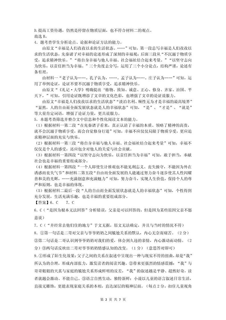 高二语文试卷答案详解第2页