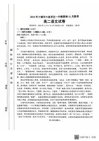 湖北省十堰市六县市区一中教联体2024-2025学年高二上学期11月联考语文试卷