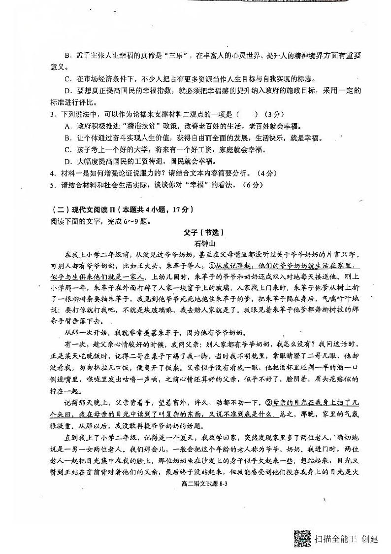 湖北省十堰市六县市区一中教联体2024-2025学年高二上学期11月联考语文试卷第3页