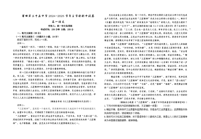 福建省莆田第二十五中学2024-2025学年高一上学期期中考试语文试题第1页
