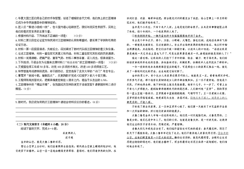 福建省莆田第二十五中学2024-2025学年高一上学期期中考试语文试题第2页