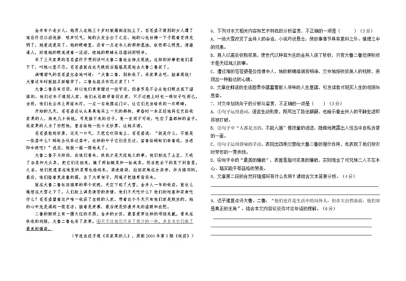 福建省莆田第二十五中学2024-2025学年高一上学期期中考试语文试题第3页
