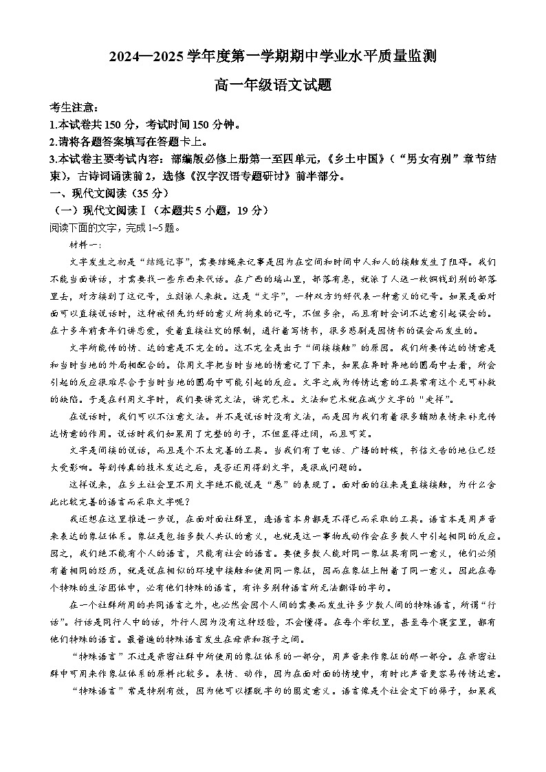 江苏省连云港市赣榆区2024-2025学年高一上学期11月期中考试语文试题(无答案)01