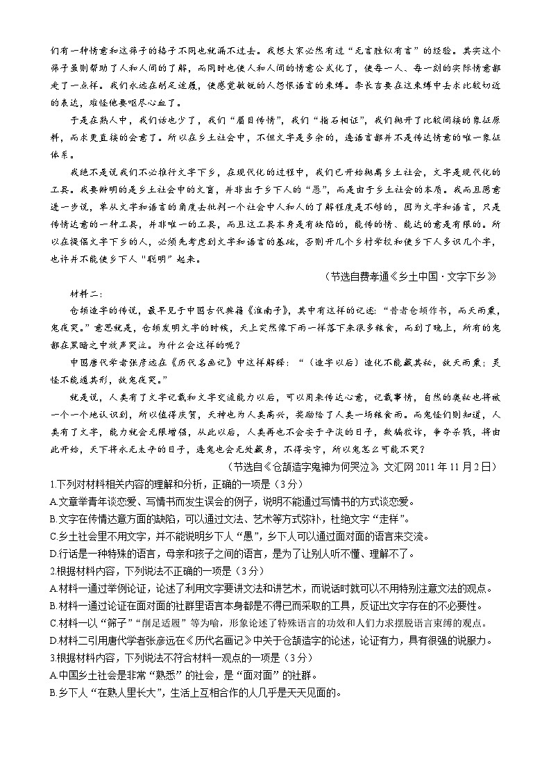 江苏省连云港市赣榆区2024-2025学年高一上学期11月期中考试语文试题(无答案)02