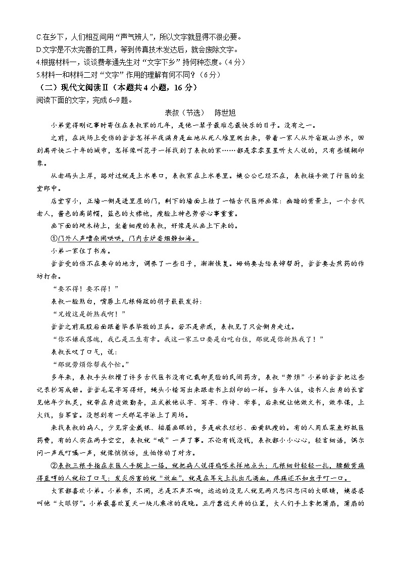 江苏省连云港市赣榆区2024-2025学年高一上学期11月期中考试语文试题(无答案)03