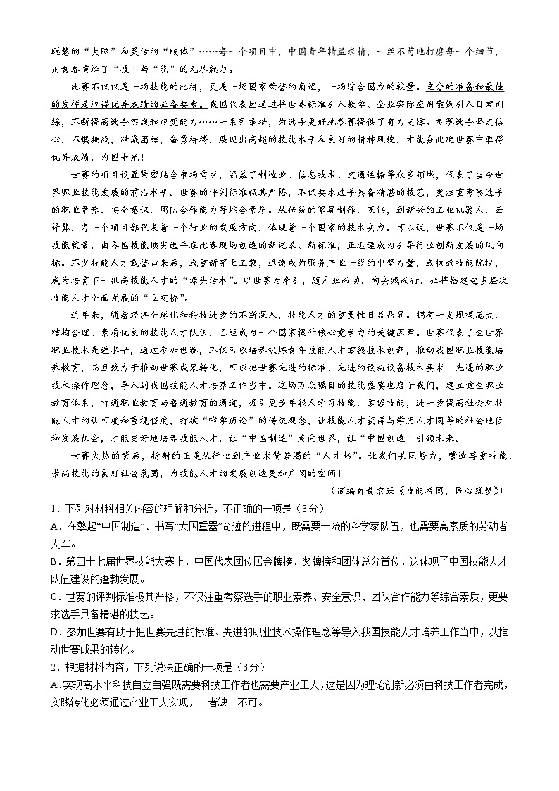 河北省张家口市2024-2025学年高一上学期期中考试语文试题(无答案)第2页