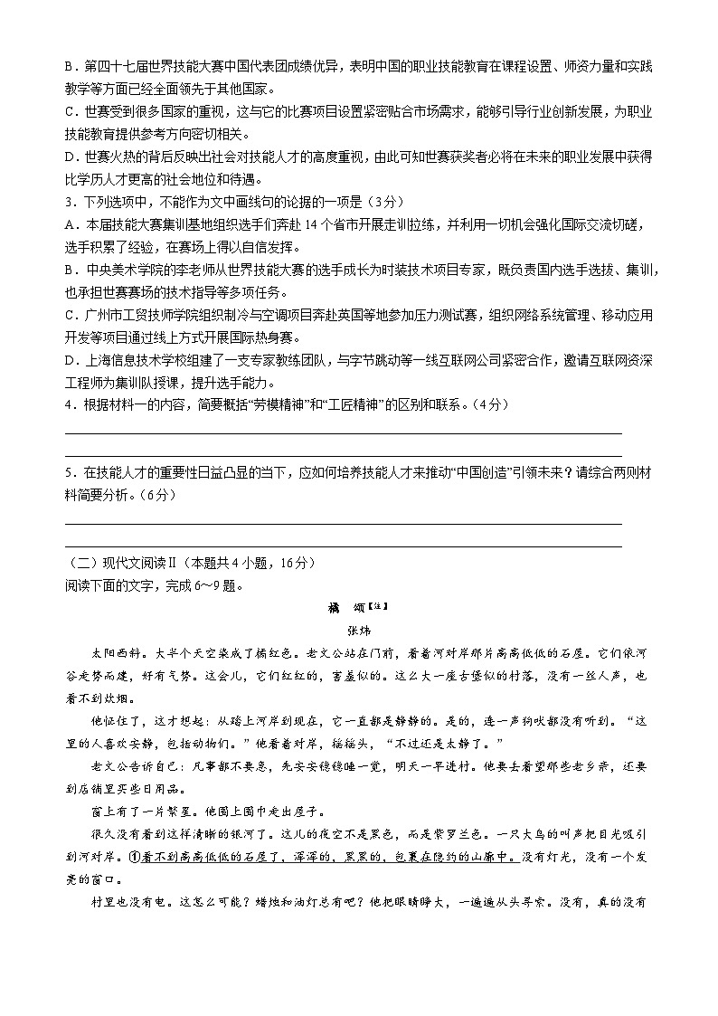河北省张家口市2024-2025学年高一上学期期中考试语文试题(无答案)第3页