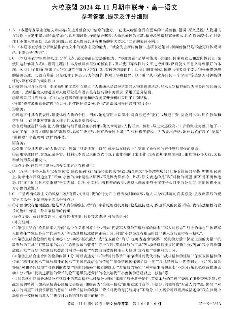 语文答案第1页
