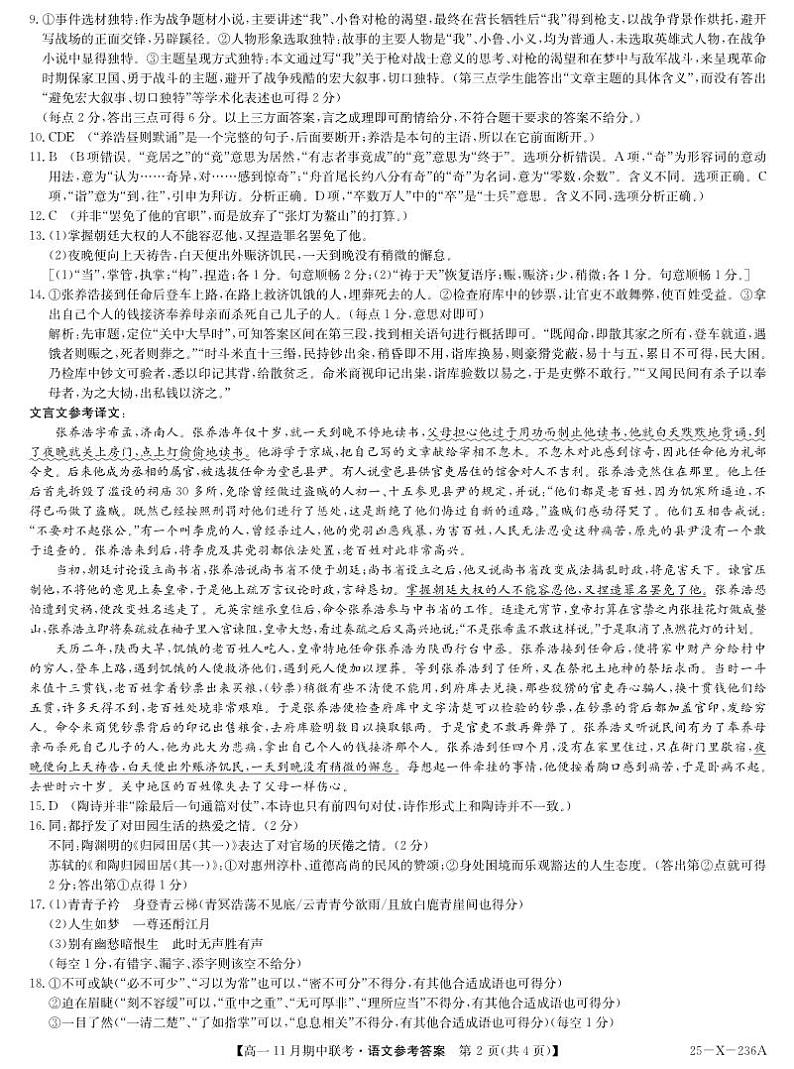 语文答案第2页