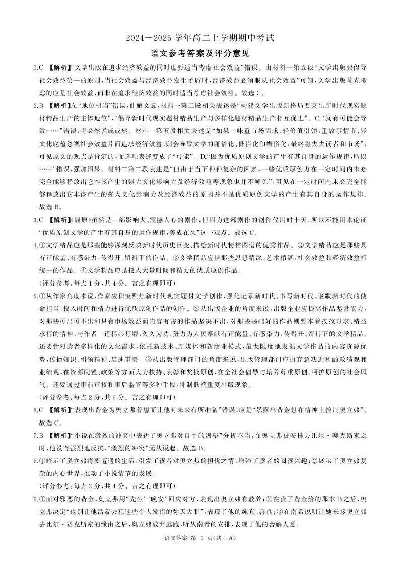 甘肃省酒泉市金塔县等4地2024-2025学年高二上学期11月期中考试语文试题01