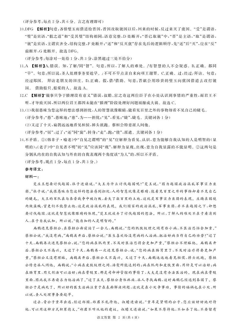 甘肃省酒泉市金塔县等4地2024-2025学年高二上学期11月期中考试语文试题02