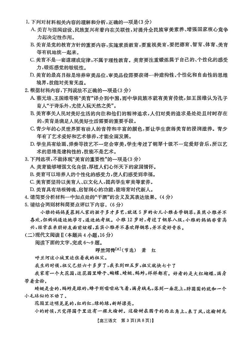 2025届河南省创新发展联盟高三上学期9月月考-语文+答案第3页