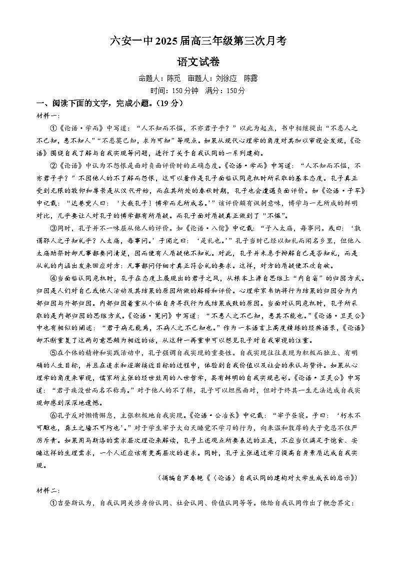 安徽省六安市第一中学2024-2025学年高三上学期11月月考语文试题第1页