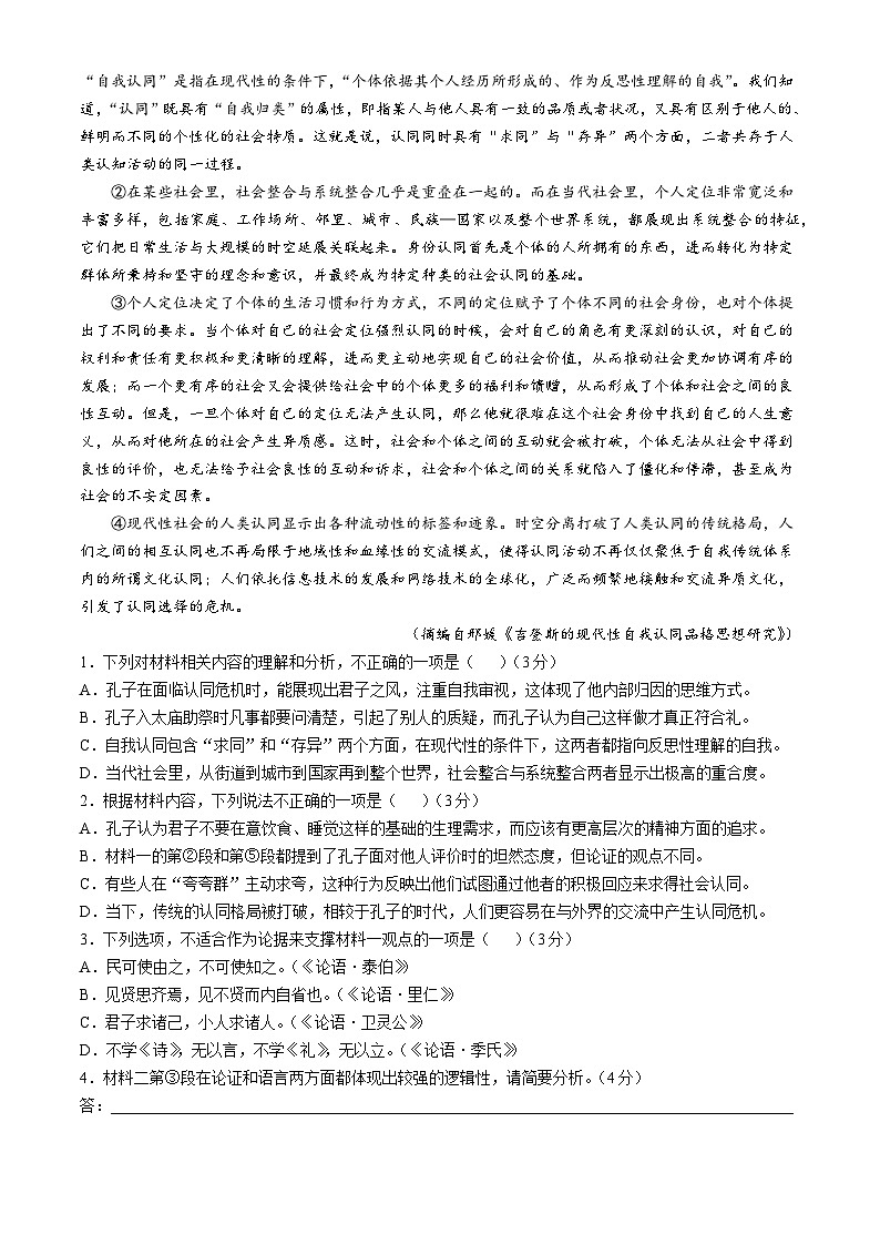 安徽省六安市第一中学2024-2025学年高三上学期11月月考语文试题第2页