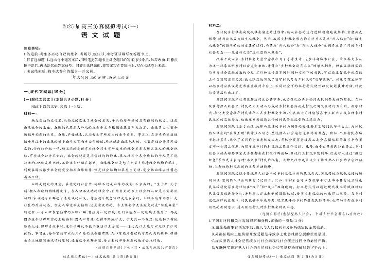 陕西省教育联盟2025届高三上学期仿真模拟（一）语文试题（PDF版附解析）第1页