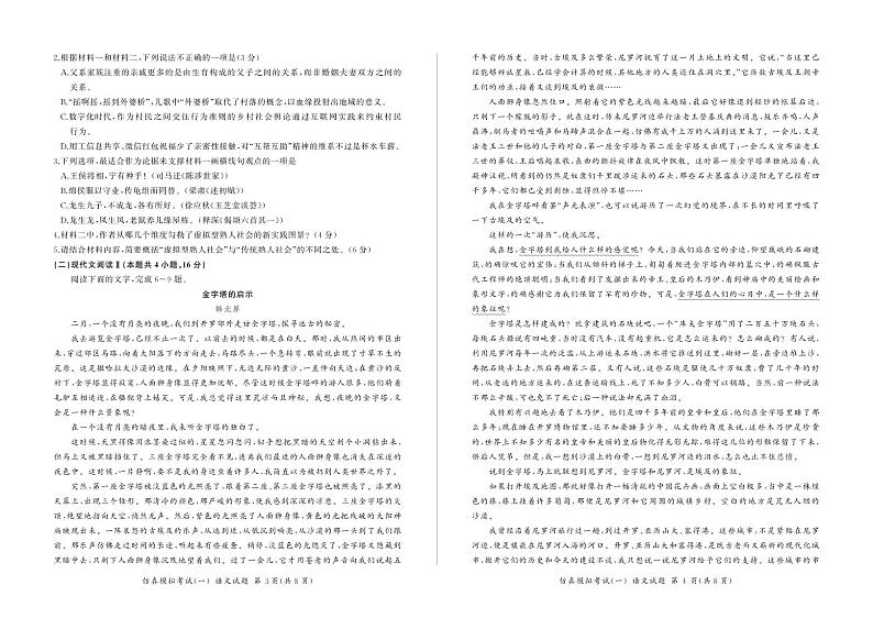 陕西省教育联盟2025届高三上学期仿真模拟（一）语文试题（PDF版附解析）第2页