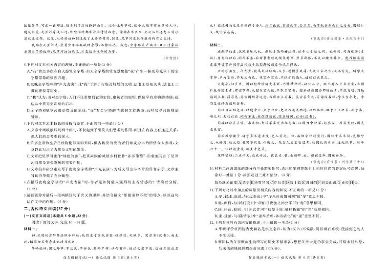 陕西省教育联盟2025届高三上学期仿真模拟（一）语文试题（PDF版附解析）第3页