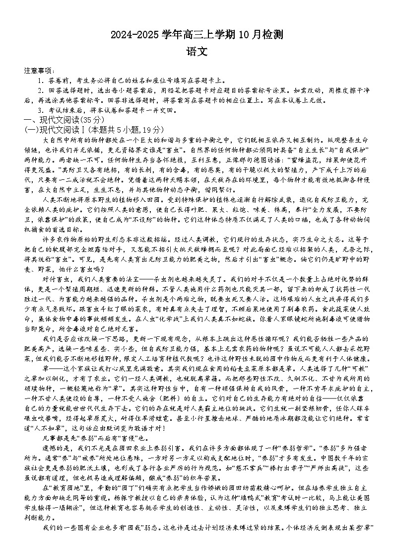 河南省许昌高级中学2024-2025学年高三上学期10月月考语文试题（Word版附解析）第1页
