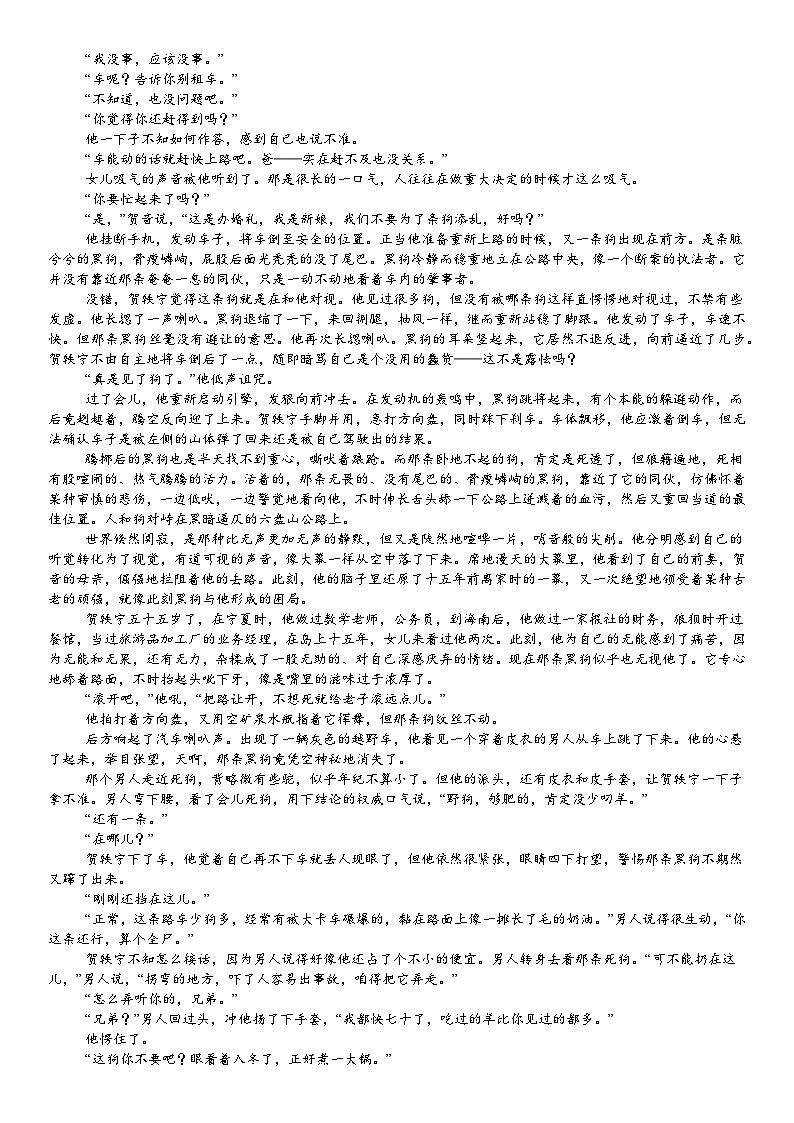 河南省许昌高级中学2024-2025学年高三上学期10月月考语文试题（Word版附解析）第3页