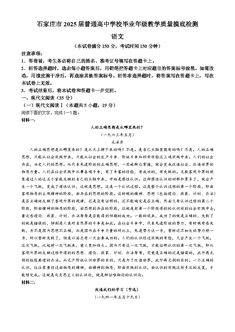 河北省石家庄市2025届高三上学期11月教学质量摸底检测语文试题（Word版附解析）第1页