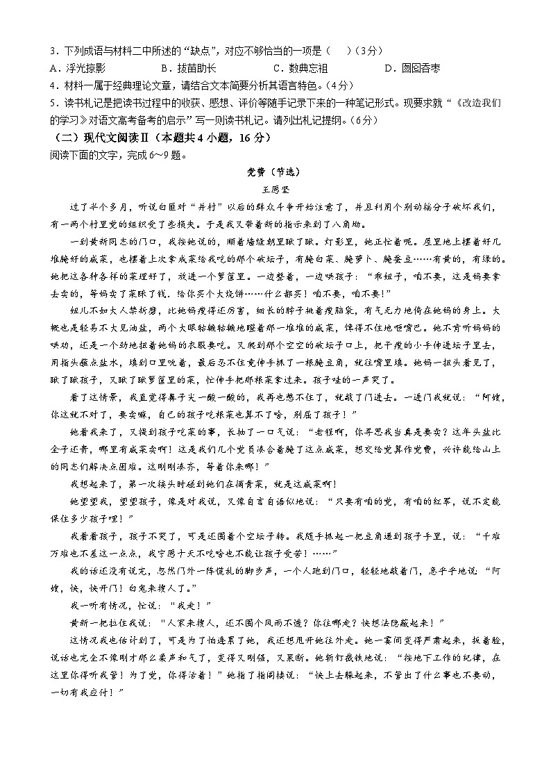 河北省石家庄市2025届高三上学期11月教学质量摸底检测语文试题（Word版附解析）第3页