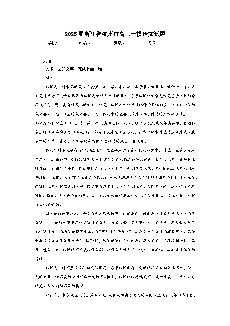 2025届浙江省杭州市高三一模语文试题第1页