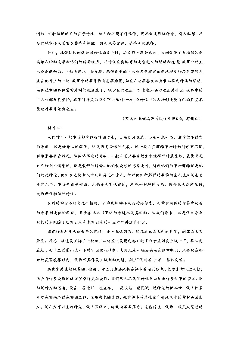 2025届浙江省杭州市高三一模语文试题第2页