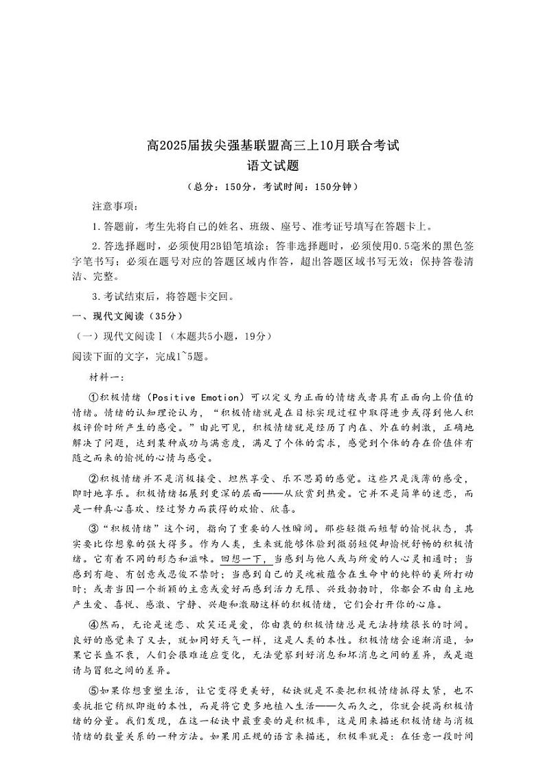 重庆拔尖强基联盟高2025届高三上学期10月月考-语文试题+答案01