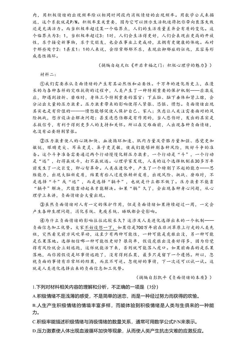 重庆拔尖强基联盟高2025届高三上学期10月月考-语文试题+答案02
