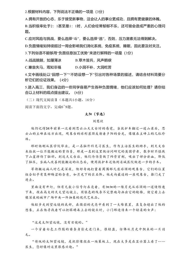 重庆拔尖强基联盟高2025届高三上学期10月月考-语文试题+答案03