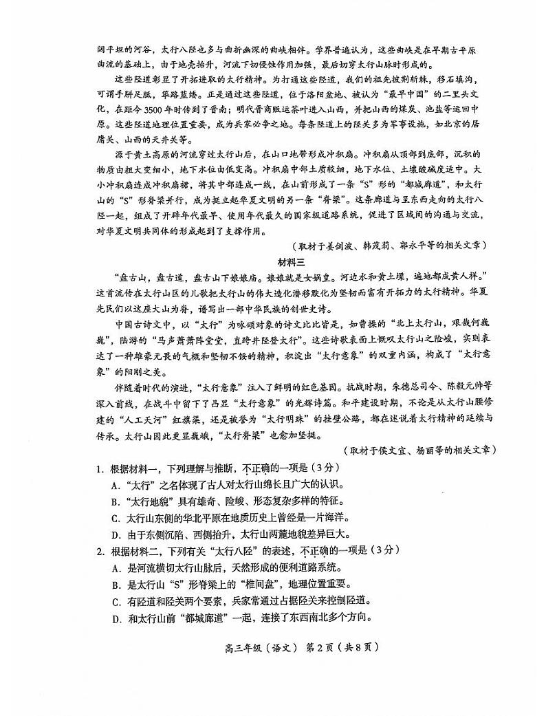 2024北京海淀高三（上）期中语文试卷（无答案）第2页