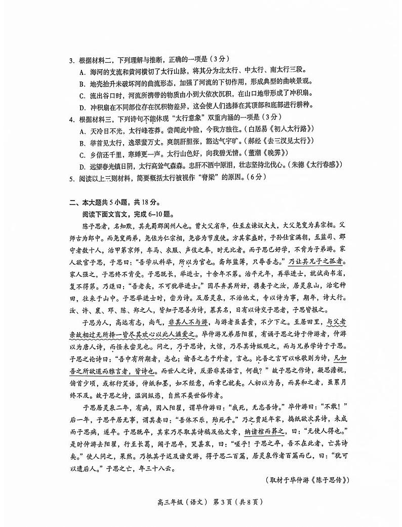 2024北京海淀高三（上）期中语文试卷（无答案）第3页