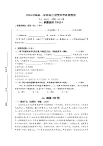 上海市浦东区2024-2025学年高二上学期期中联考语文试题