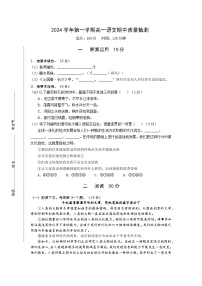 上海市浦东区2024-2025学年高一上学期期中联考语文试题