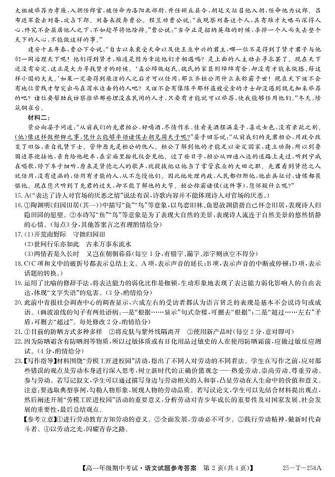 辽宁省朝阳市重点中学2024-2025学年高一上学期11月期中联考语文试题02