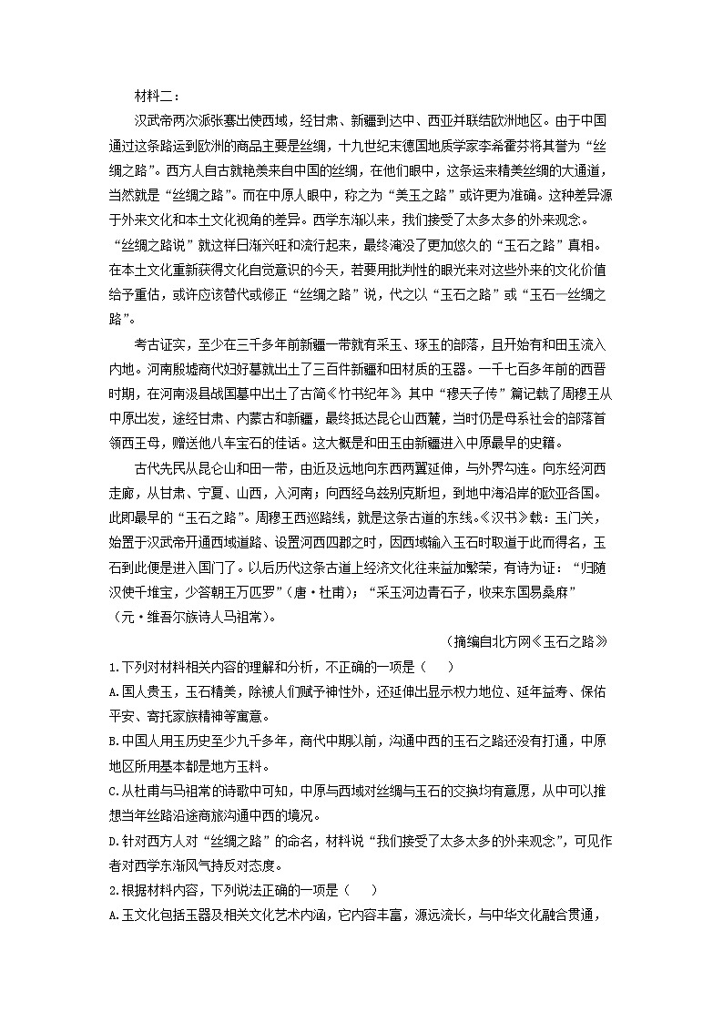 河北省保定市2024届高三一模考试语文试卷(解析版)第2页