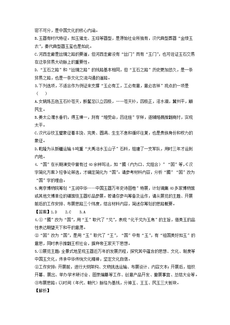 河北省保定市2024届高三一模考试语文试卷(解析版)第3页